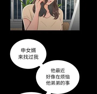 致命牢笼 - 第15话 - page 6