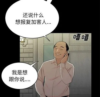致命牢笼 - 第15话 - page 7