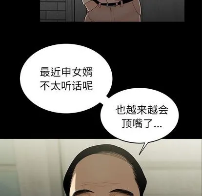致命牢笼 - 第15话 - page 8