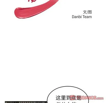 致命牢笼 - 第15话 - page 15