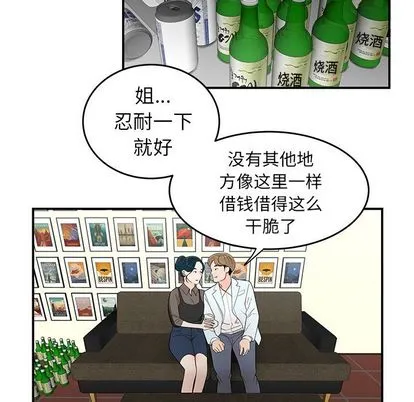 致命牢笼 - 第15话 - page 17
