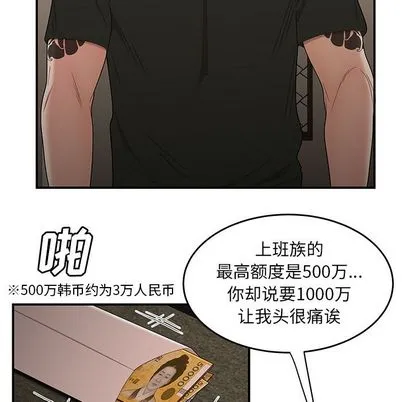 致命牢笼 - 第15话 - page 25