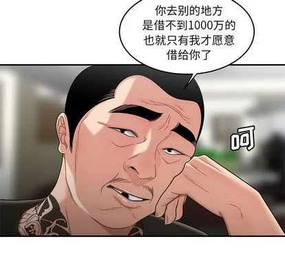 致命牢笼 - 第15话 - page 34