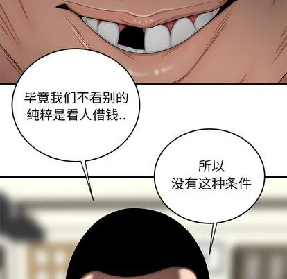 致命牢笼 - 第15话 - page 38