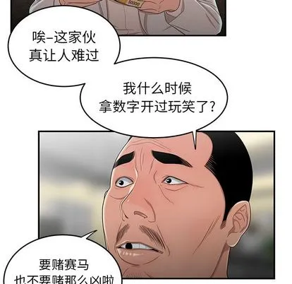 致命牢笼 - 第15话 - page 42