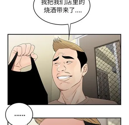 致命牢笼 - 第15话 - page 46