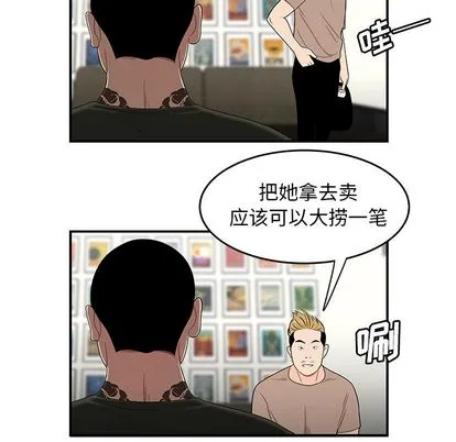 致命牢笼 - 第15话 - page 52