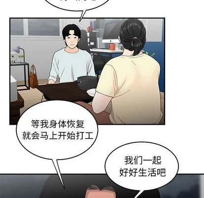 致命牢笼 - 第15话 - page 72