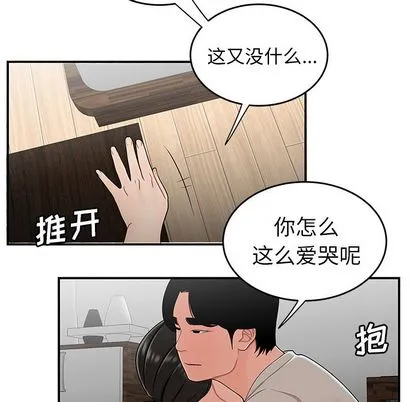 致命牢笼 - 第15话 - page 76