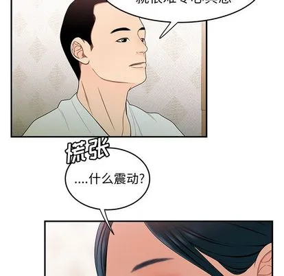 致命牢笼 - 第15话 - page 88