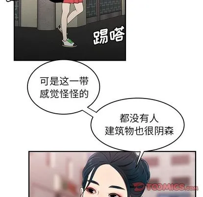 致命牢笼 - 第15话 - page 93