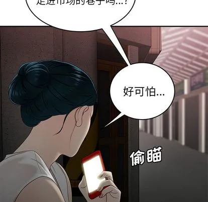 致命牢笼 - 第15话 - page 95