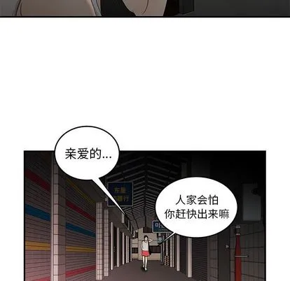 致命牢笼 - 第15话 - page 96