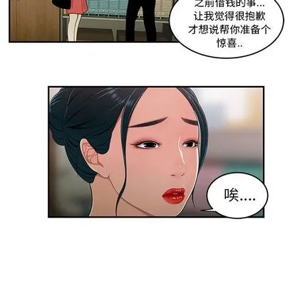 致命牢笼 - 第15话 - page 108