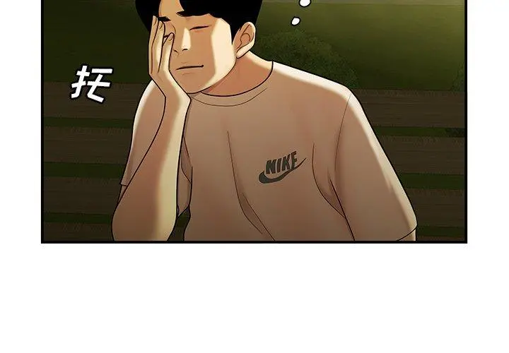 致命牢笼 - 第30话 - page 3