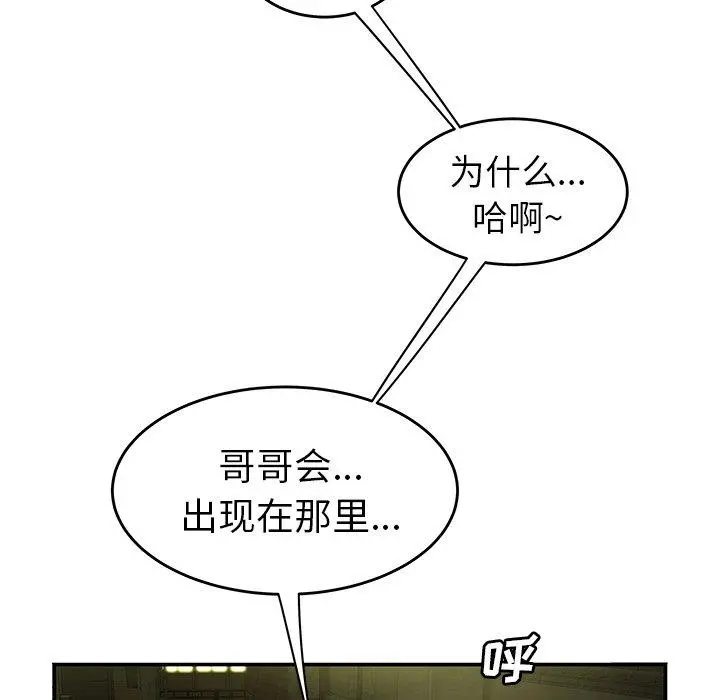 致命牢笼 - 第30话 - page 21