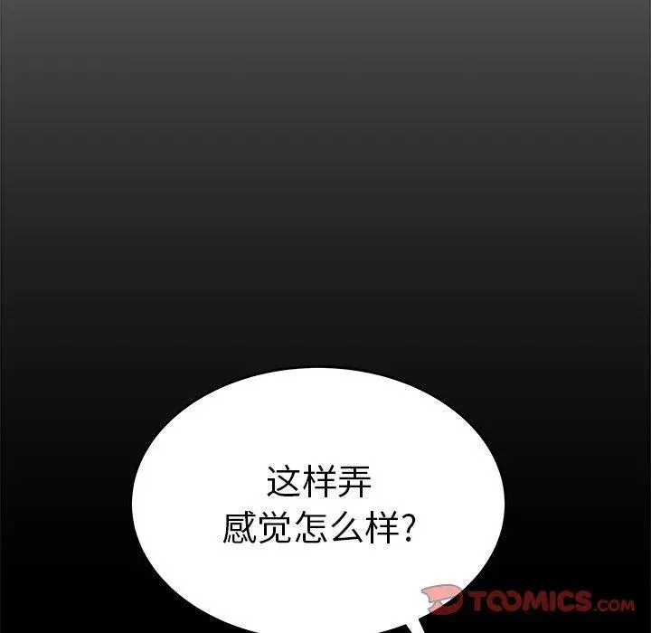 致命牢笼 - 第30话 - page 26