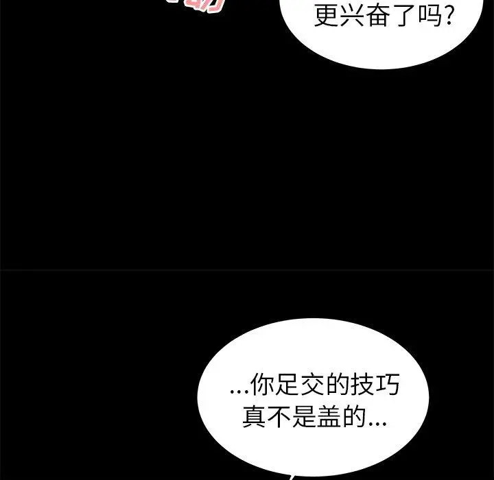 致命牢笼 - 第30话 - page 29