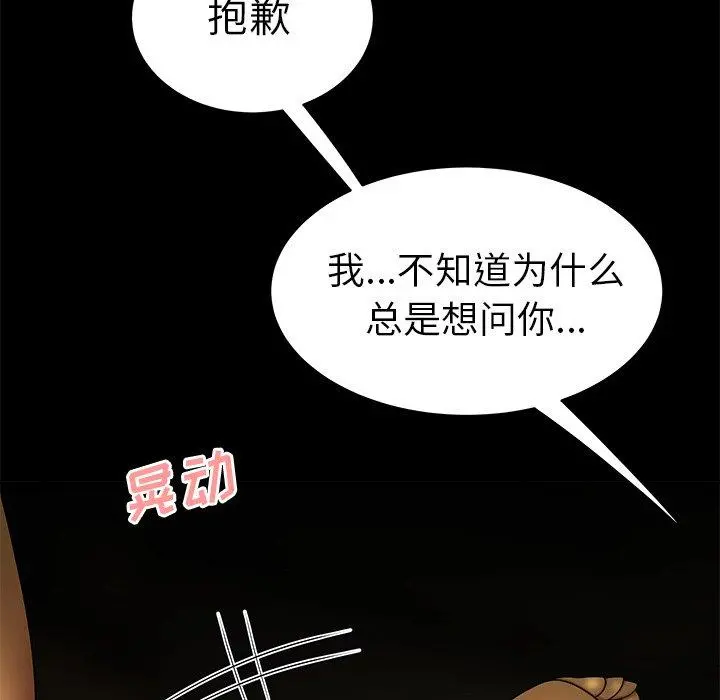 致命牢笼 - 第30话 - page 33