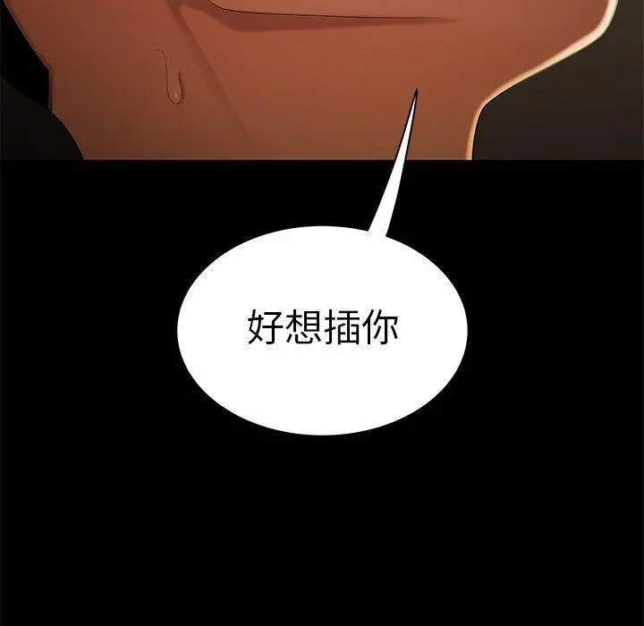 致命牢笼 - 第30话 - page 42