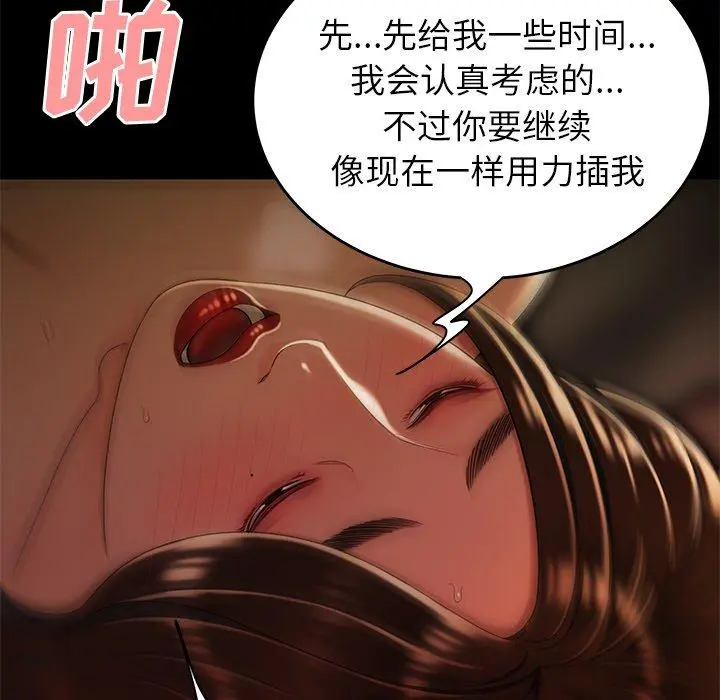 致命牢笼 - 第30话 - page 55
