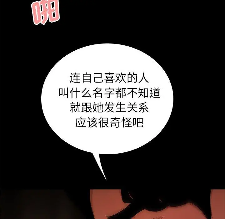 致命牢笼 - 第30话 - page 64