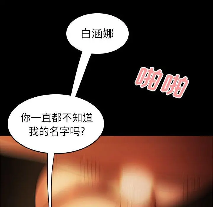 致命牢笼 - 第30话 - page 66