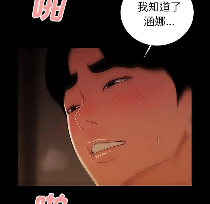 致命牢笼 - 第30话 - page 73