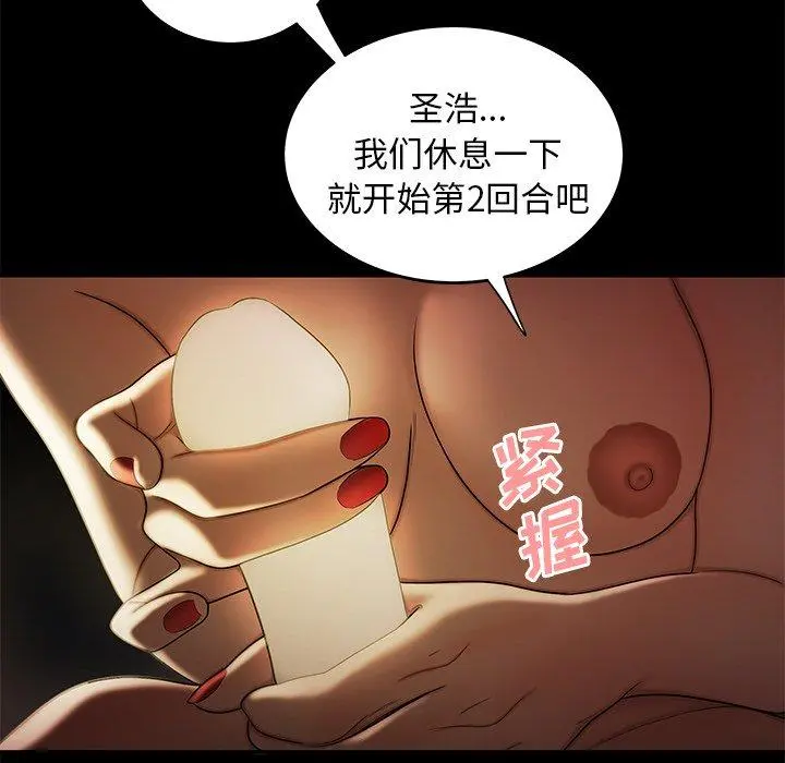 致命牢笼 - 第30话 - page 85