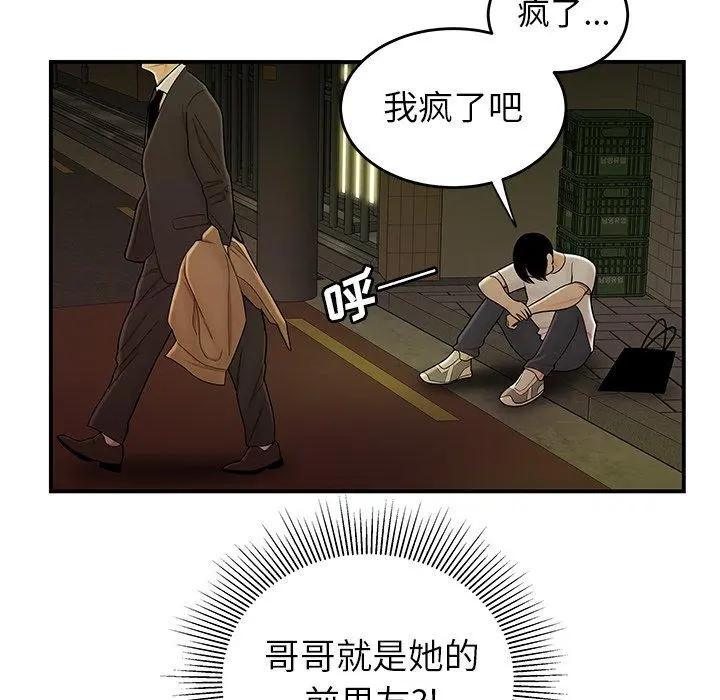 致命牢笼 - 第30话 - page 91