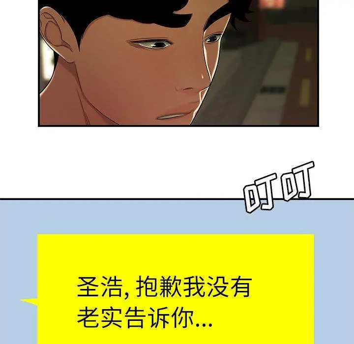 致命牢笼 - 第30话 - page 96