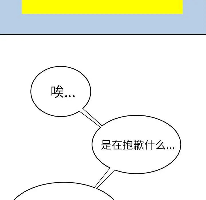 致命牢笼 - 第30话 - page 97