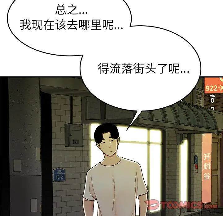 致命牢笼 - 第30话 - page 98