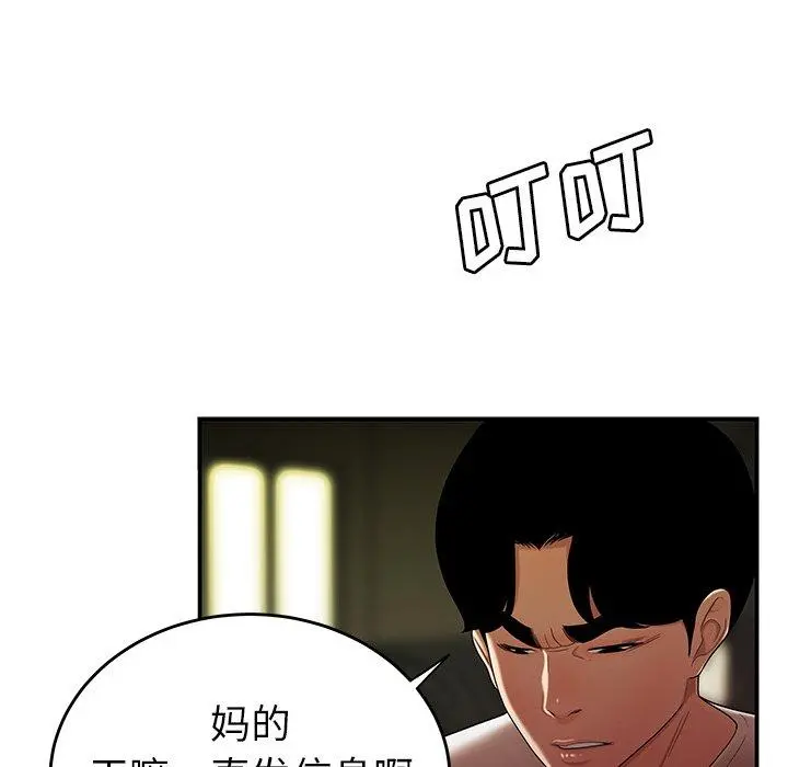 致命牢笼 - 第30话 - page 100