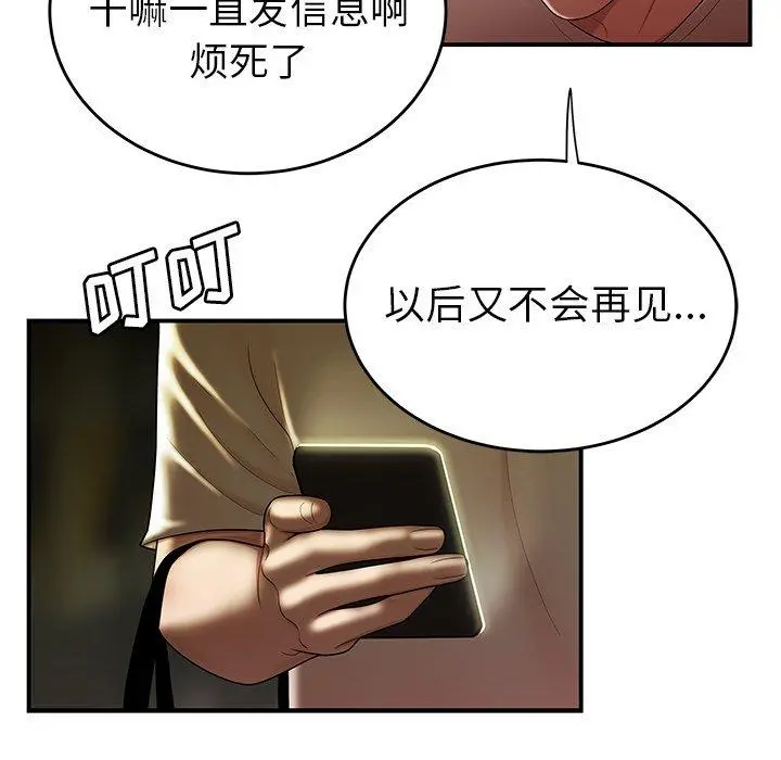 致命牢笼 - 第30话 - page 101