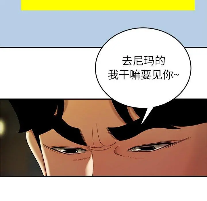 致命牢笼 - 第30话 - page 103
