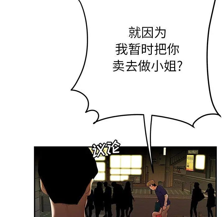 致命牢笼 - 第30话 - page 109