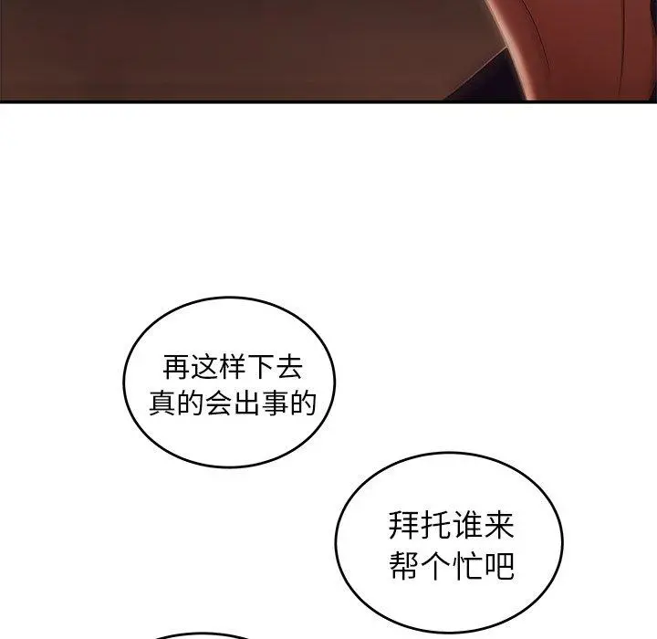 致命牢笼 - 第30话 - page 117