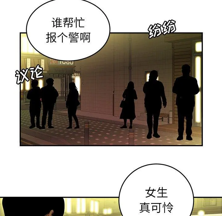 致命牢笼 - 第30话 - page 118