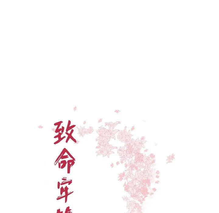 致命牢笼 - 第36话 - page 12
