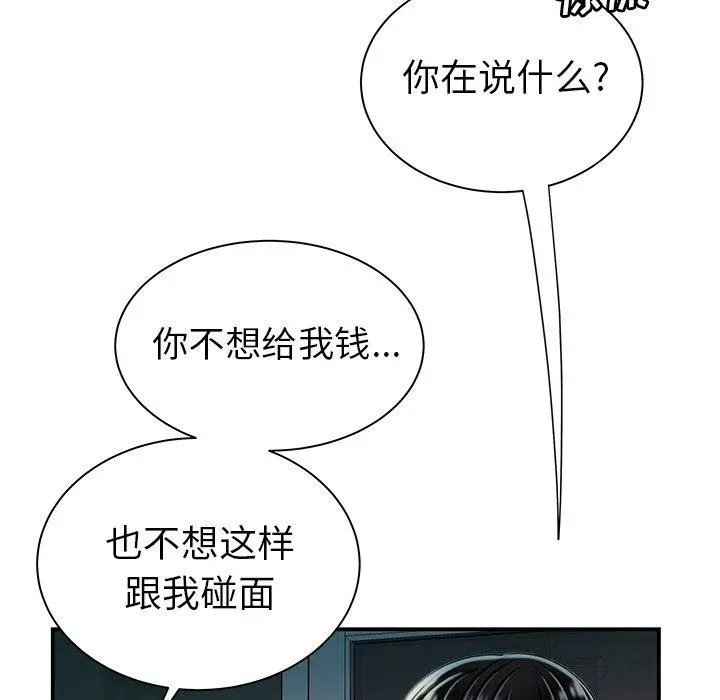 致命牢笼 - 第36话 - page 20