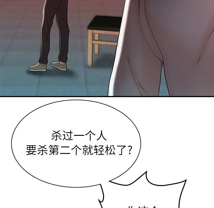致命牢笼 - 第36话 - page 32