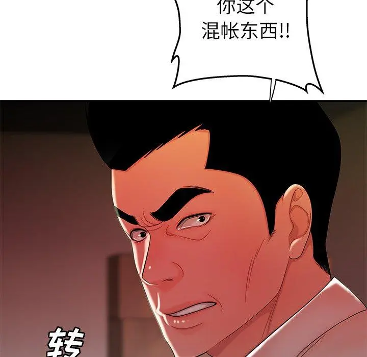 致命牢笼 - 第36话 - page 33