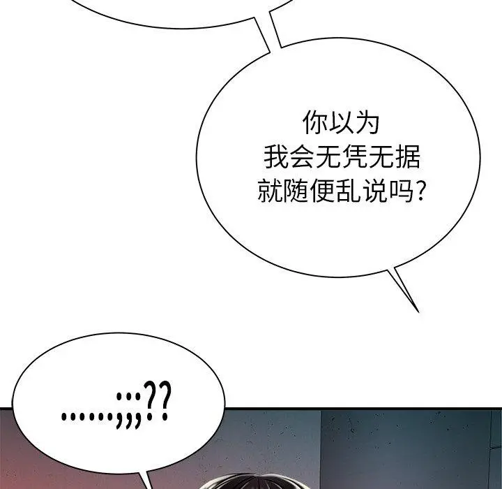 致命牢笼 - 第36话 - page 37