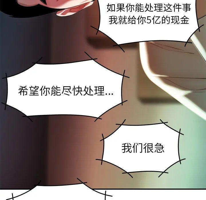 致命牢笼 - 第36话 - page 42