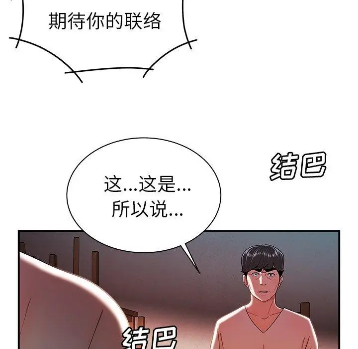 致命牢笼 - 第36话 - page 43