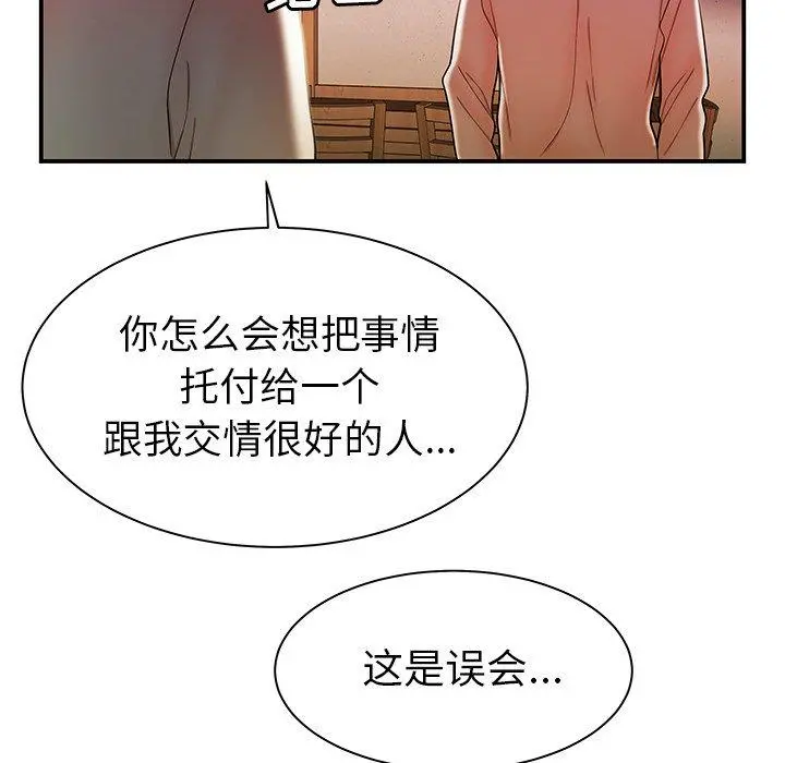致命牢笼 - 第36话 - page 44