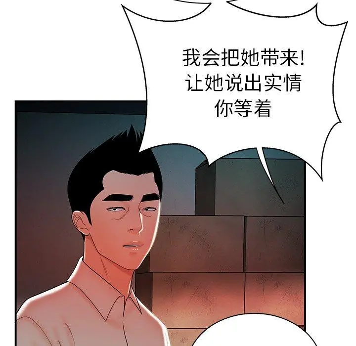 致命牢笼 - 第36话 - page 45