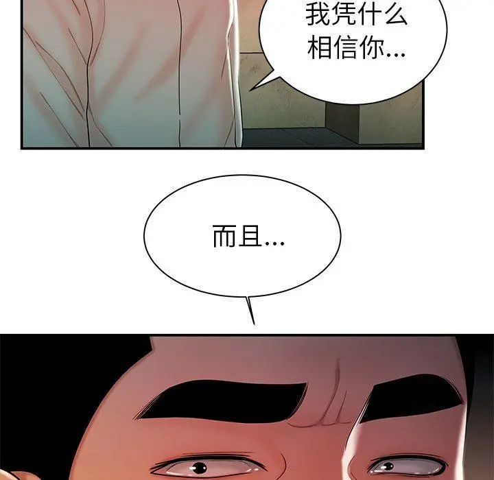 致命牢笼 - 第36话 - page 46