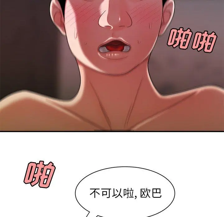 致命牢笼 - 第36话 - page 69